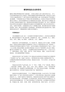 解读制造业企业信息化(1)