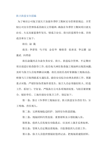 防火防盗安全措施