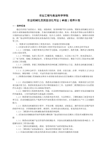 12-山东理工大学农业机械化及其自动化(卓越)专业人才培养方案