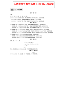 人教版高中数学选修1-1课后习题答案