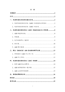 桑塔纳2000-GSI-ABS控制系统的工作原理与常见故障排除