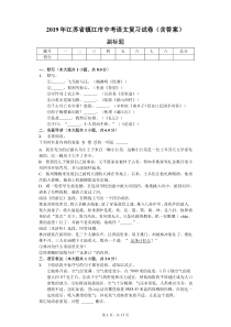 2019年江苏省镇江市中考语文复习试卷(含答案)