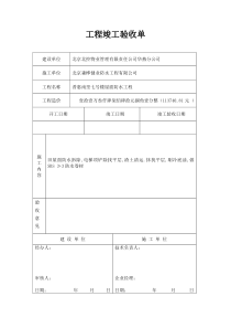 22工程竣工验收单