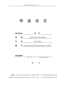 医院预约挂号管理系统的设计与实现毕业论文