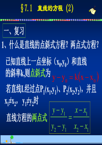 直线的方程截距式