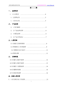 直营服装店铺营运管理手册