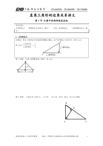 直角三角形的边角关系讲义