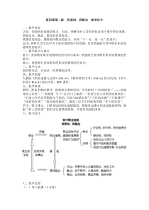 第四课第一框-我爱岗-我敬业-教学设计