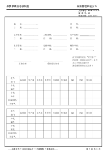 品质部绩效考核制度