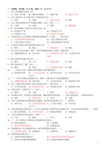 工业工程基础期末试卷及答案