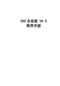 24360企业版使用手册