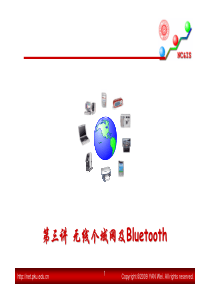 移动计算与无线网络-无线个域网及Bluetooth