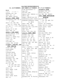 2018年浙江高考英语考纲词汇表