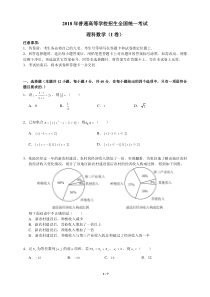 2018年高考全国高考理科数学1卷