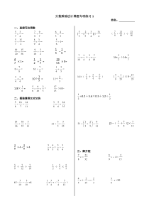 37分数乘除法计算题专项练习