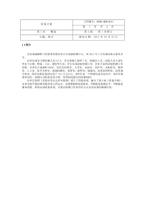 中心实验室质量手册全册