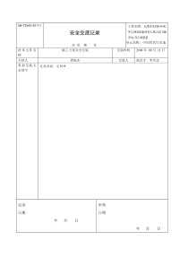 中间罐区污水池施工方案安全交底 Microsoft Word 文档