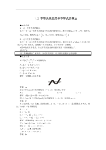 2018届一轮----复习1.2-不等关系及简单不等式的解法