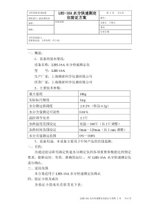 水分快速测定仪验证1