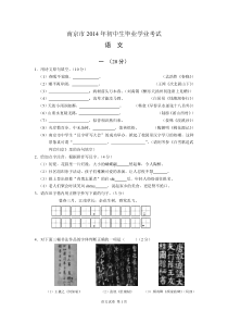 2014年南京市中考语文试卷及答案