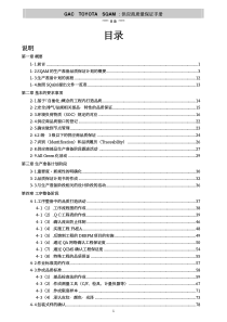 丰田供应商质量保证手册第四版