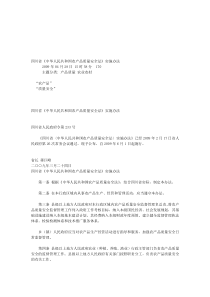 四川省《中华人民共和国农产品质量安全法》实施办法