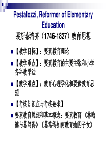 35裴斯泰洛齐的教育思想