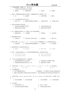 大学C++期末考试试卷(含答案)