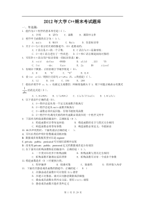 大学C--期末考试题库及答案