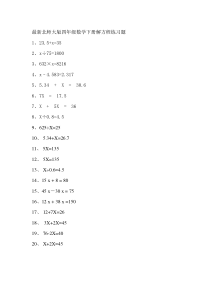 最新北师大版四年级数学下册解方程练习题