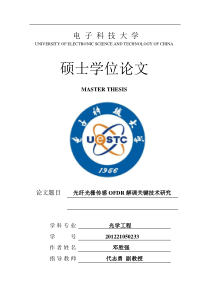 光纤光栅传感OFDR解调关键技术研究