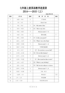 七年级上册英语教学进度表