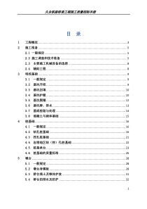 久永铁路桥梁工程施工质量控制手册