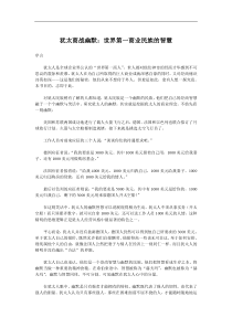 犹太商战幽默：世界第一商业民族的智慧(doc134)(1)