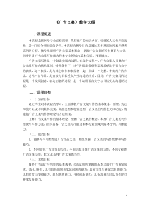 广告文案教学大纲