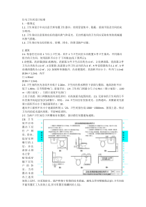 81住宅卫生间设计标准