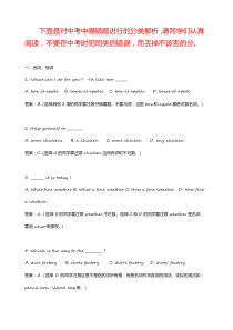 中考英语单选易错题分类解析