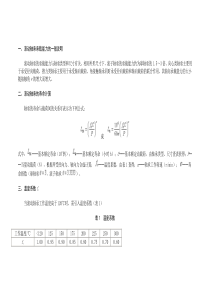 93轴承设计寿命计算公式