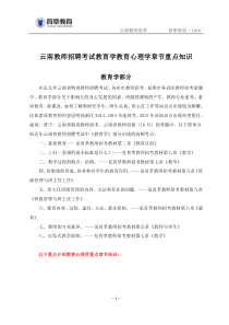 云南教师招聘考试教育学教育心理学章节重点知识