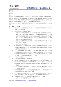 61智天下顾问-BSCI,ICTI验厂资料培训及员工访谈