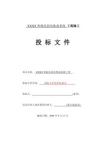 61智能化弱电集成施工组织设计方案(最全)