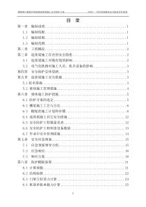 跨沪杭铁路连续梁梁体施工安全防护方案(8[1].19修改)