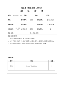 C++实验二报告