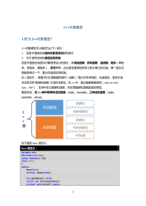 C++对象模型