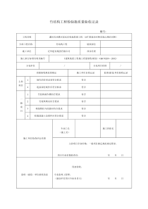 园林绿化工程检验批质量验收记录表(1)