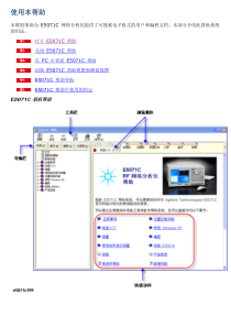 E5071C-中文版说明书