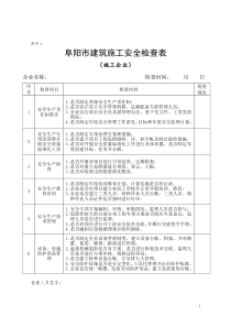 建筑工地安全检查表