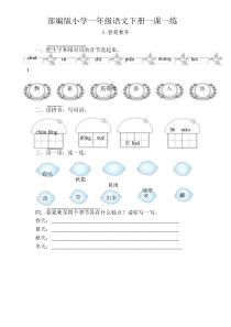 部编版一年级语文下册一课一练(全册)
