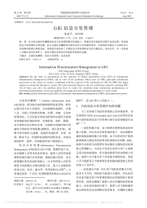 GIG信息分发管理