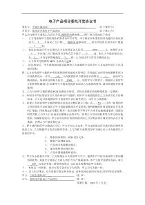 电子产品项目委托开发协议书